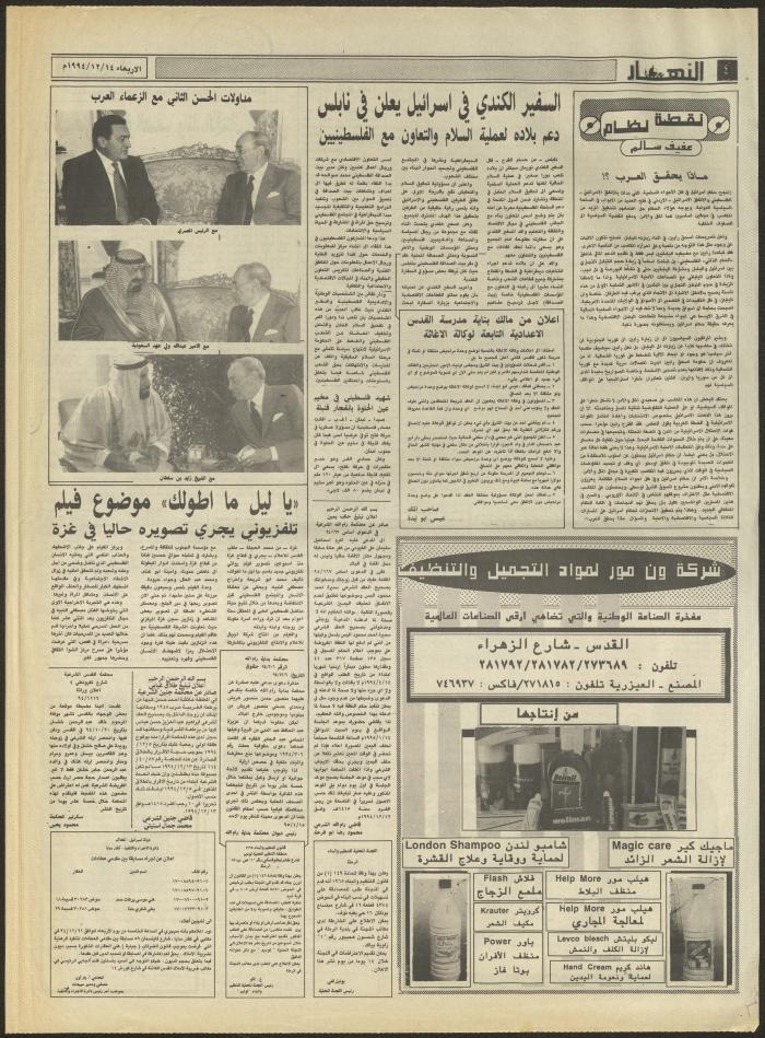 العدد 2763 من جريدة النهار، 14 كانون الأول 1994