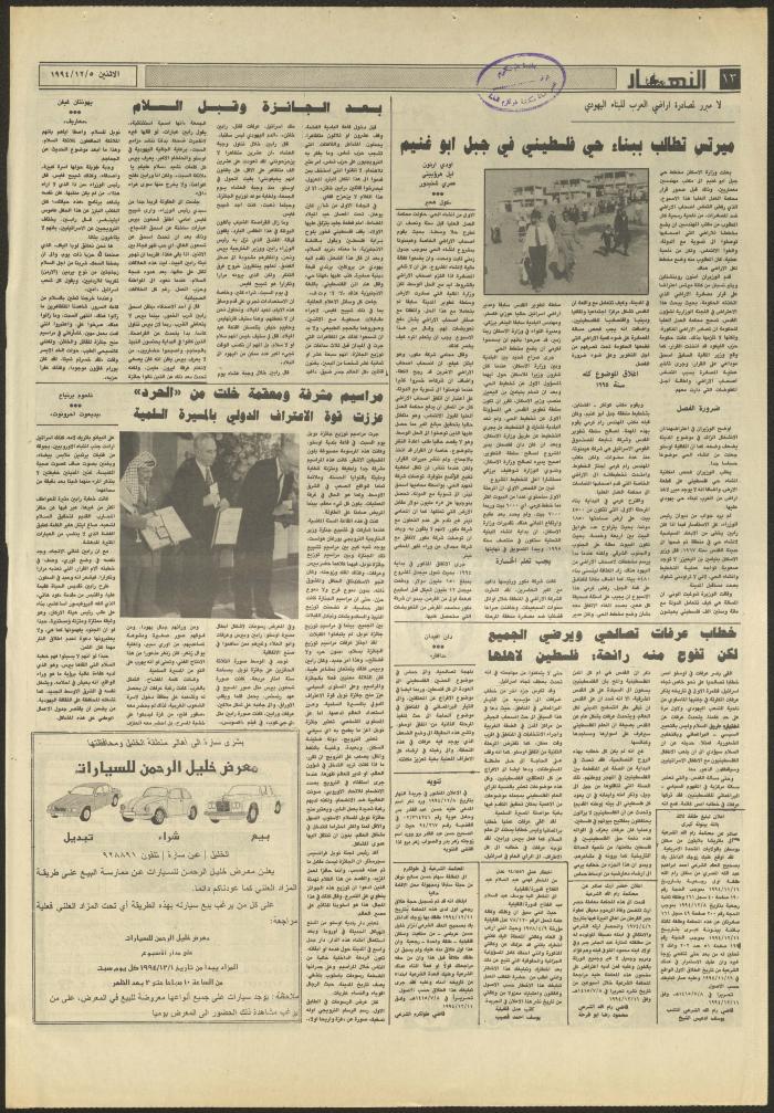 Issue 2761 of al-Nahar Newspaper, 12 December 1994