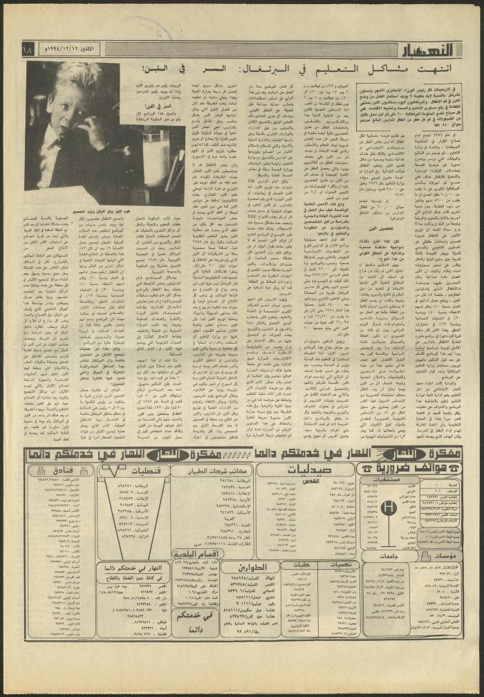 Issue 2761 of al-Nahar Newspaper, 12 December 1994