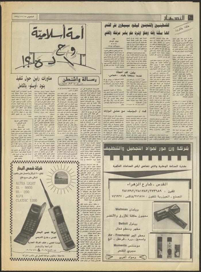 العدد 2764 من جريدة النهار، 15 كانون الأول 1994