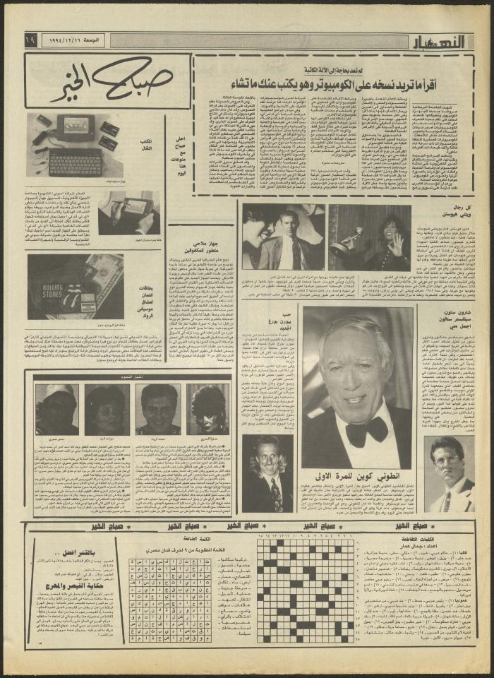 Issue 2765 of al-Nahar Newspaper, 16 December 1994