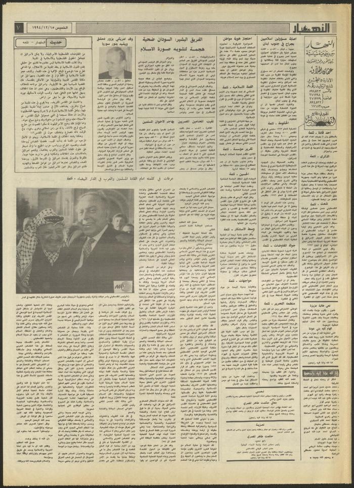 العدد 2764 من جريدة النهار، 15 كانون الأول 1994