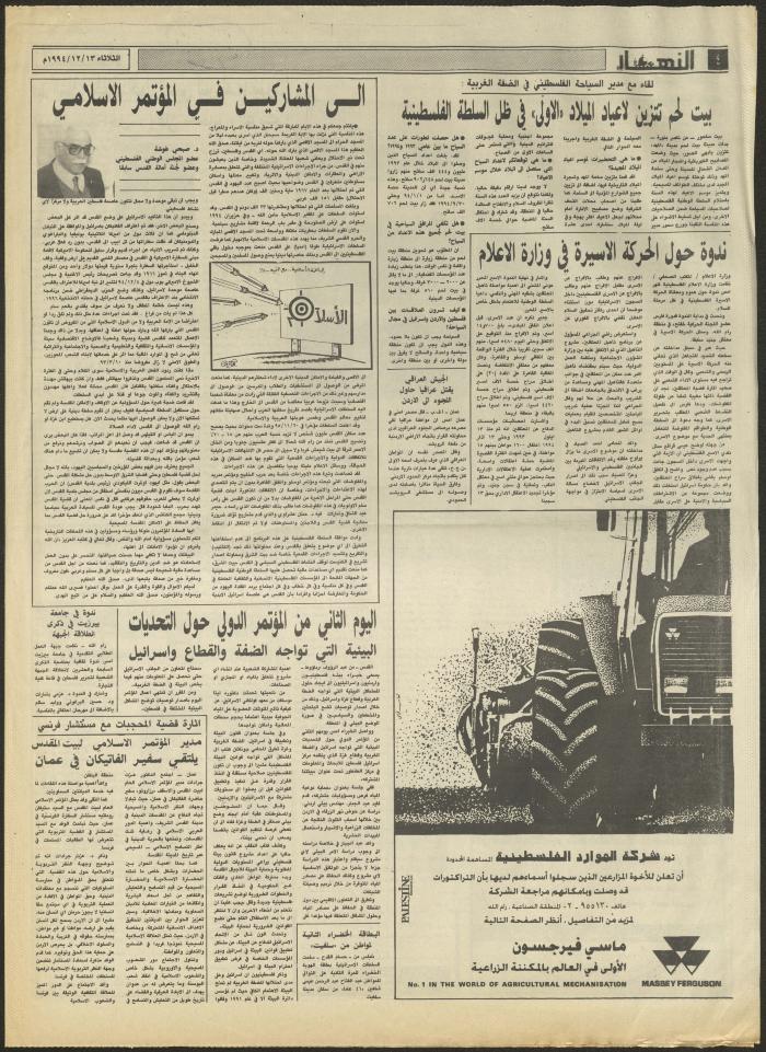 العدد 2762 من جريدة النهار، 13 كانون الأول 1994