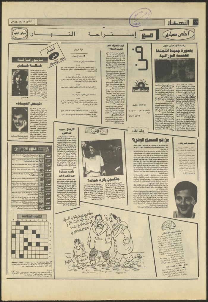 Issue 2761 of al-Nahar Newspaper, 12 December 1994