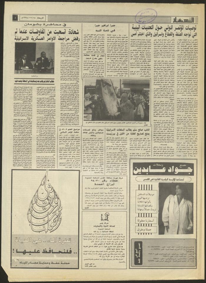 العدد 2763 من جريدة النهار، 14 كانون الأول 1994