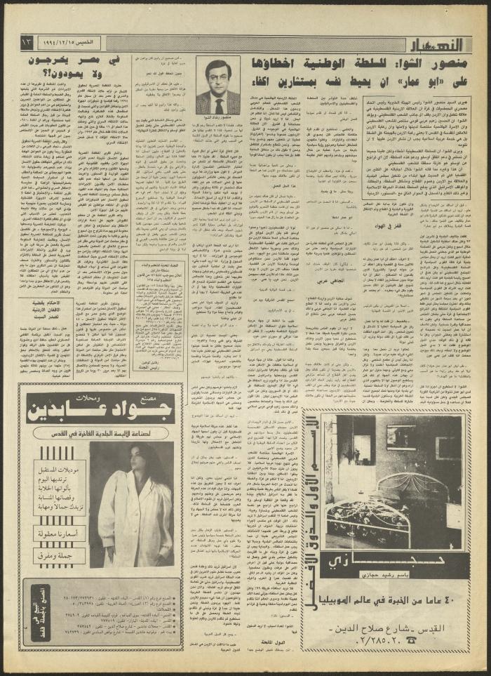 العدد 2764 من جريدة النهار، 15 كانون الأول 1994