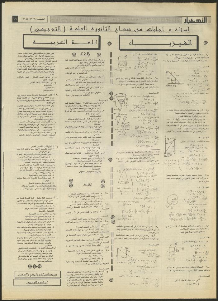 العدد 2764 من جريدة النهار، 15 كانون الأول 1994