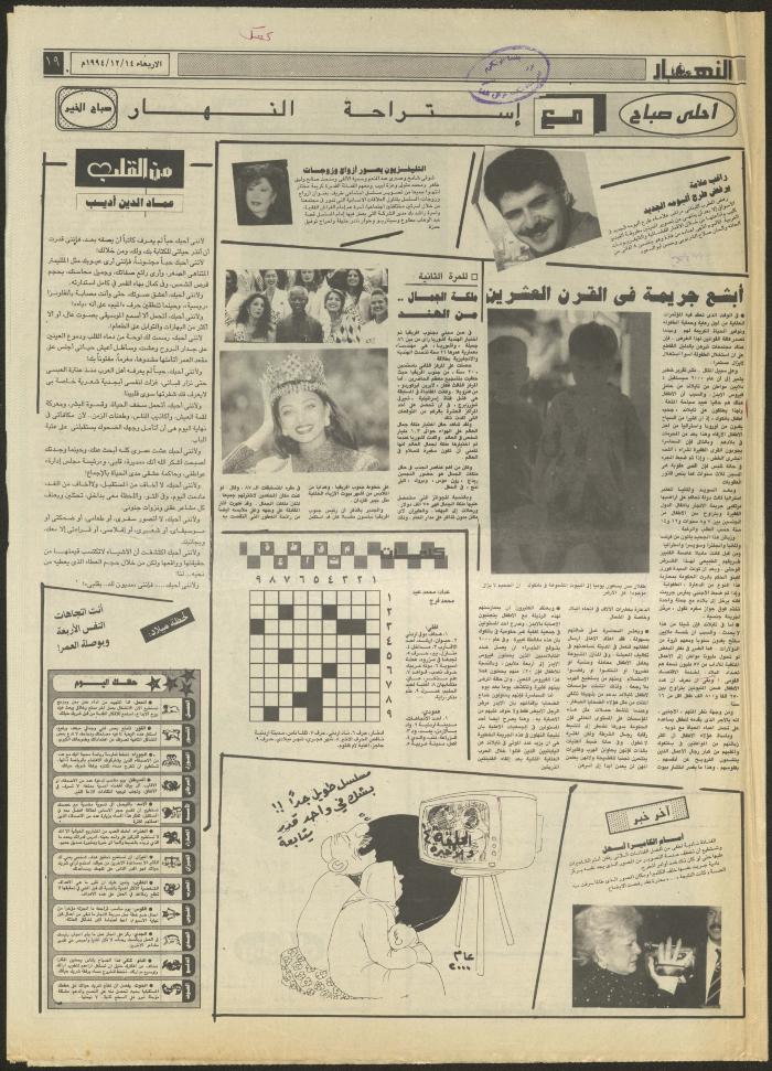 العدد 2763 من جريدة النهار، 14 كانون الأول 1994