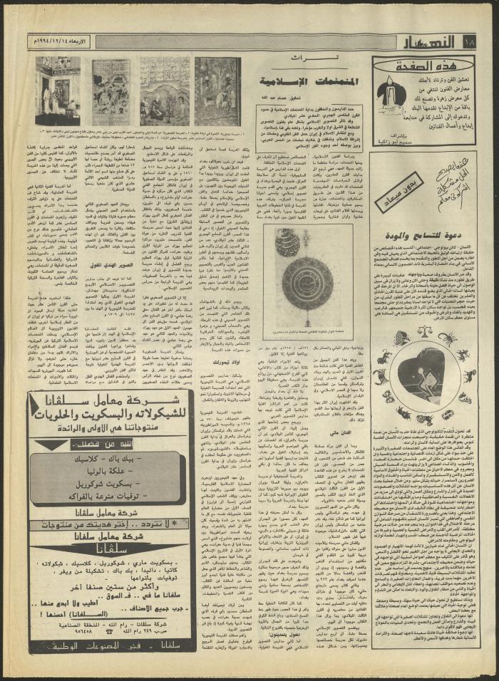 العدد 2763 من جريدة النهار، 14 كانون الأول 1994
