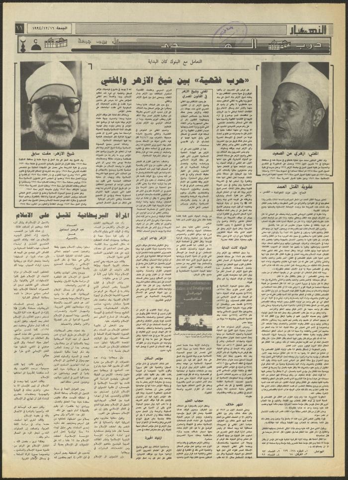 Issue 2765 of al-Nahar Newspaper, 16 December 1994