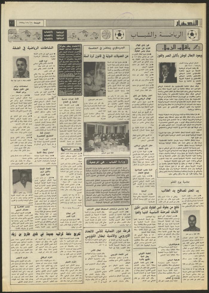 Issue 2765 of al-Nahar Newspaper, 16 December 1994