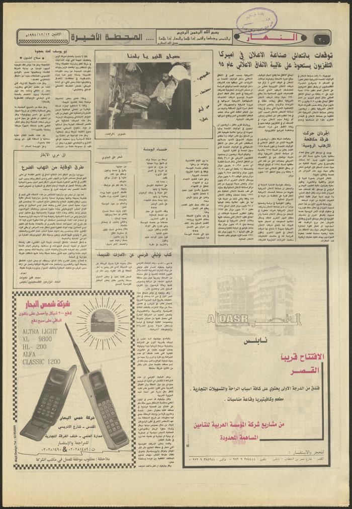 Issue 2761 of al-Nahar Newspaper, 12 December 1994