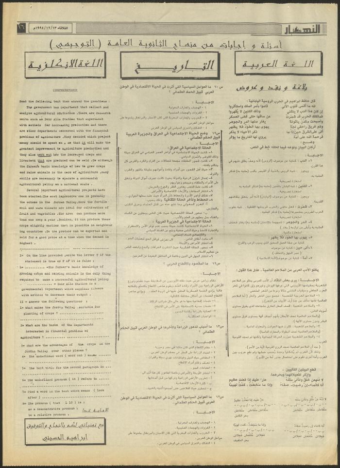 العدد 2762 من جريدة النهار، 13 كانون الأول 1994