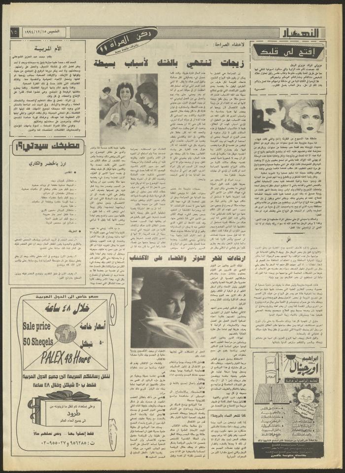العدد 2764 من جريدة النهار، 15 كانون الأول 1994