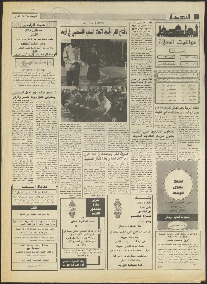 العدد 2763 من جريدة النهار، 14 كانون الأول 1994