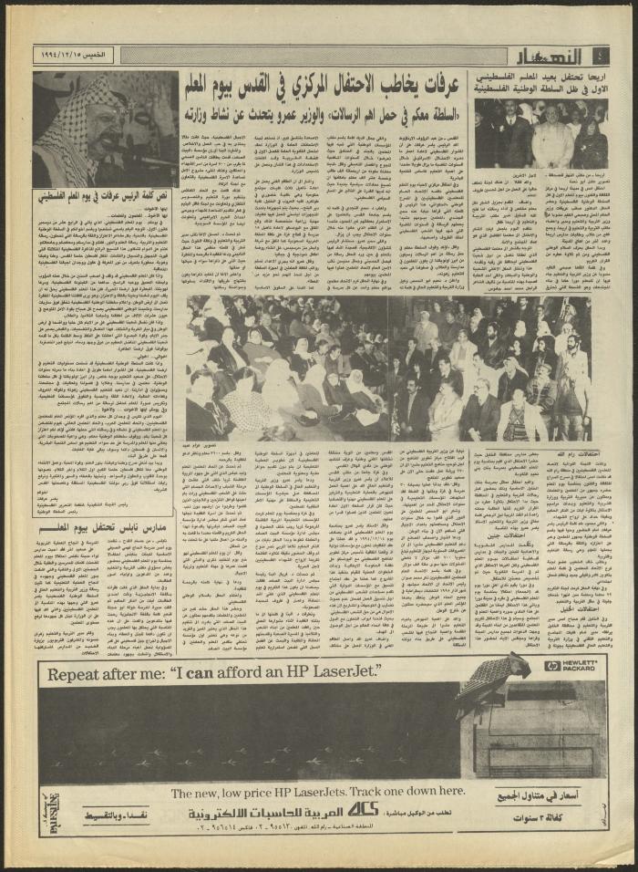 العدد 2764 من جريدة النهار، 15 كانون الأول 1994