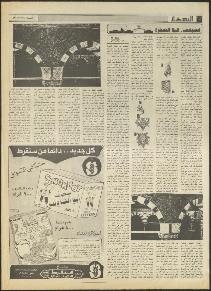 Issue 2765 of al-Nahar Newspaper, 16 December 1994