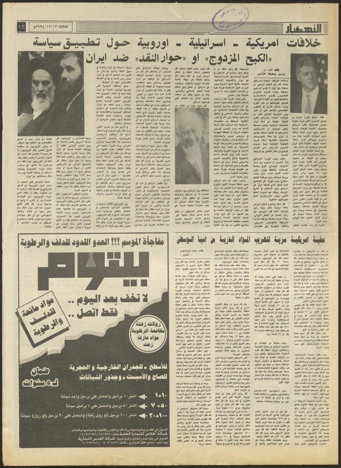 العدد 2762 من جريدة النهار، 13 كانون الأول 1994