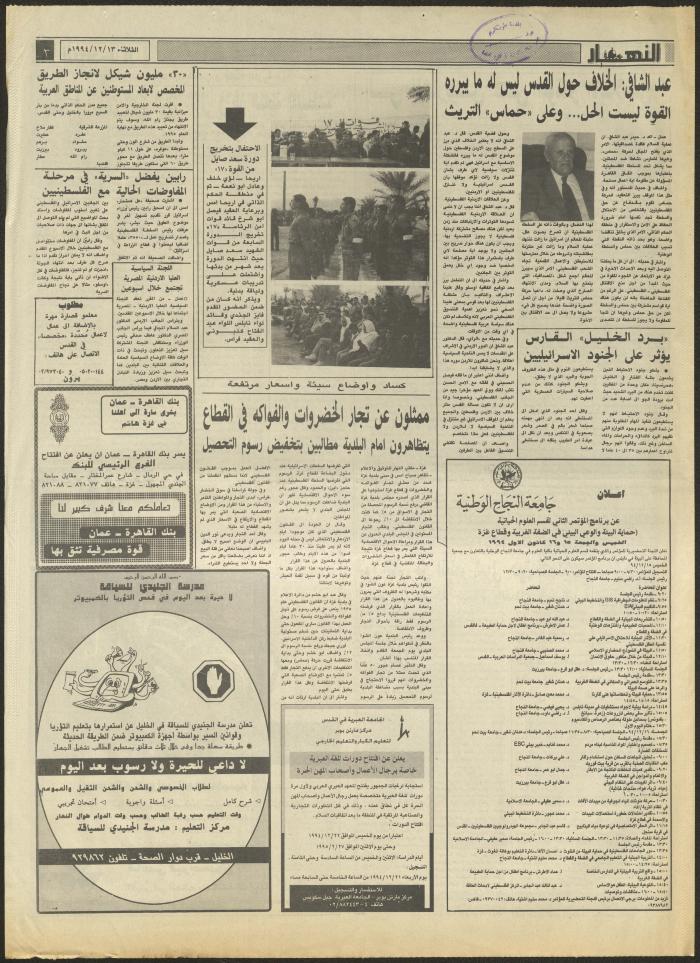 العدد 2762 من جريدة النهار، 13 كانون الأول 1994