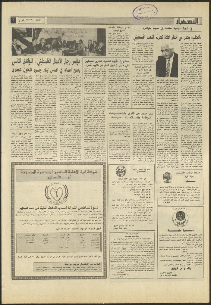 Issue 2760 of al-Nahar Newspaper, 11 December 1994