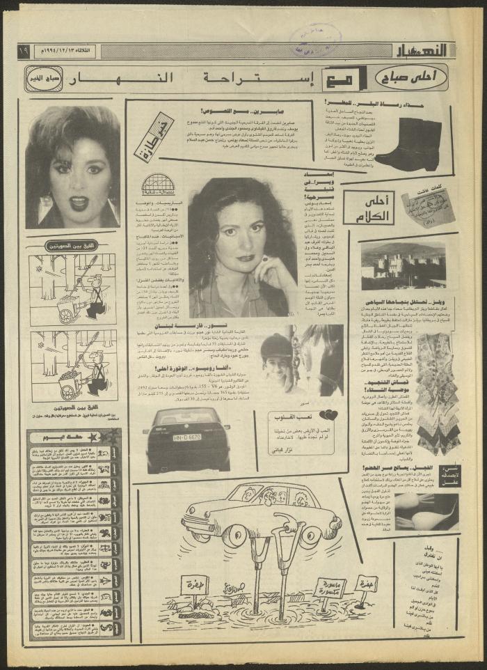 العدد 2762 من جريدة النهار، 13 كانون الأول 1994