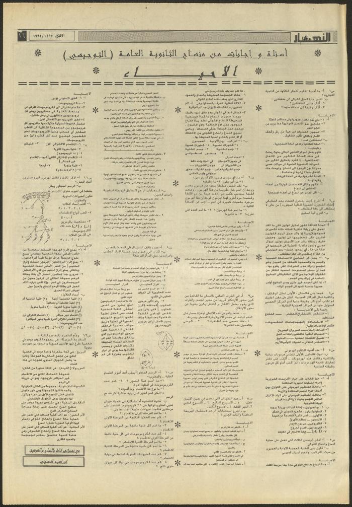 Issue 2761 of al-Nahar Newspaper, 12 December 1994