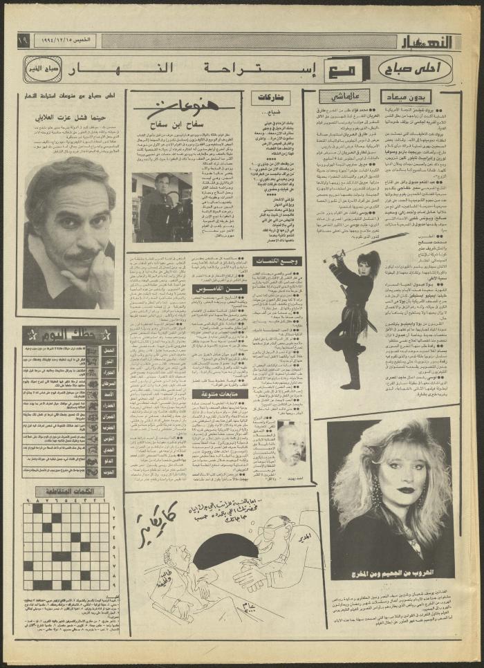 العدد 2764 من جريدة النهار، 15 كانون الأول 1994