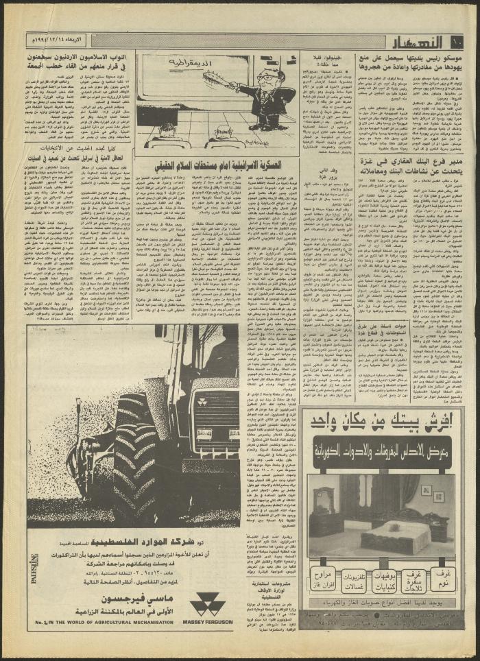 العدد 2763 من جريدة النهار، 14 كانون الأول 1994