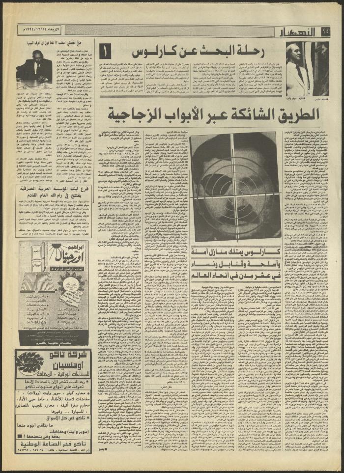 العدد 2763 من جريدة النهار، 14 كانون الأول 1994