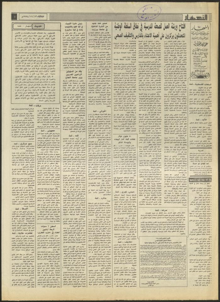 العدد 2762 من جريدة النهار، 13 كانون الأول 1994