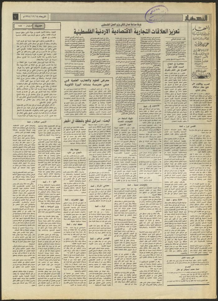 العدد 2763 من جريدة النهار، 14 كانون الأول 1994