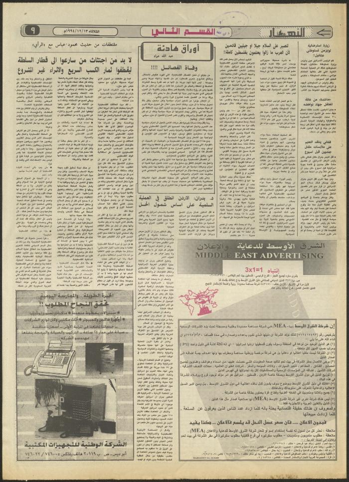 العدد 2762 من جريدة النهار، 13 كانون الأول 1994