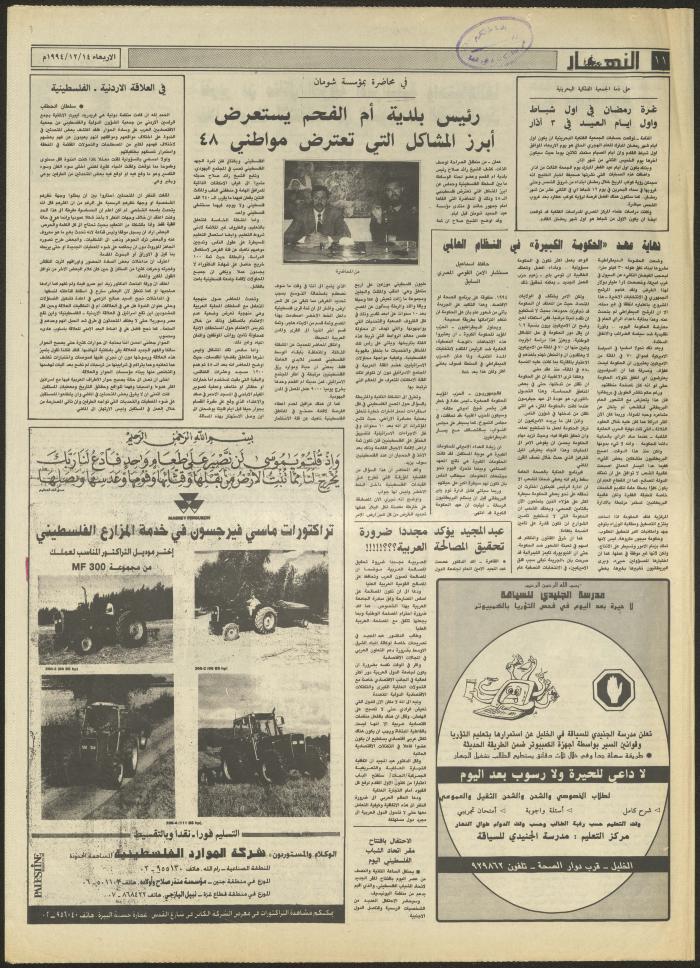 العدد 2763 من جريدة النهار، 14 كانون الأول 1994