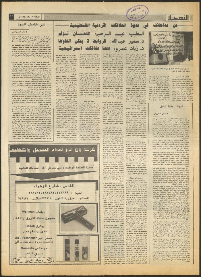 العدد 2762 من جريدة النهار، 13 كانون الأول 1994
