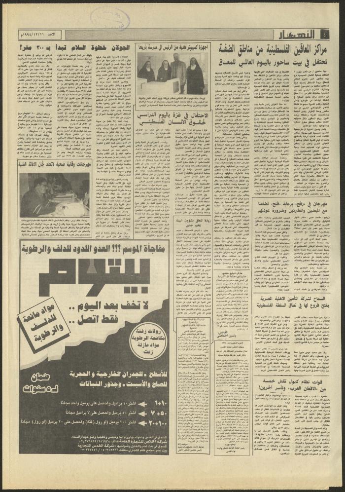 Issue 2760 of al-Nahar Newspaper, 11 December 1994