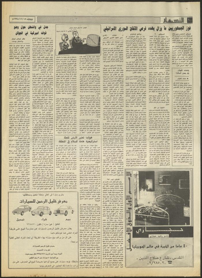 العدد 2762 من جريدة النهار، 13 كانون الأول 1994