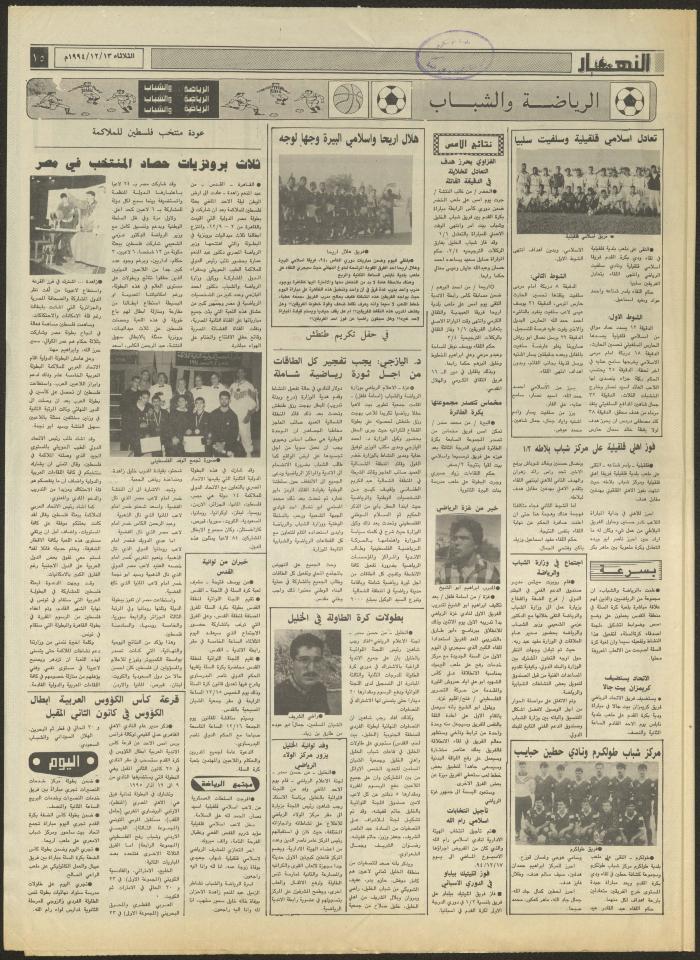 العدد 2762 من جريدة النهار، 13 كانون الأول 1994