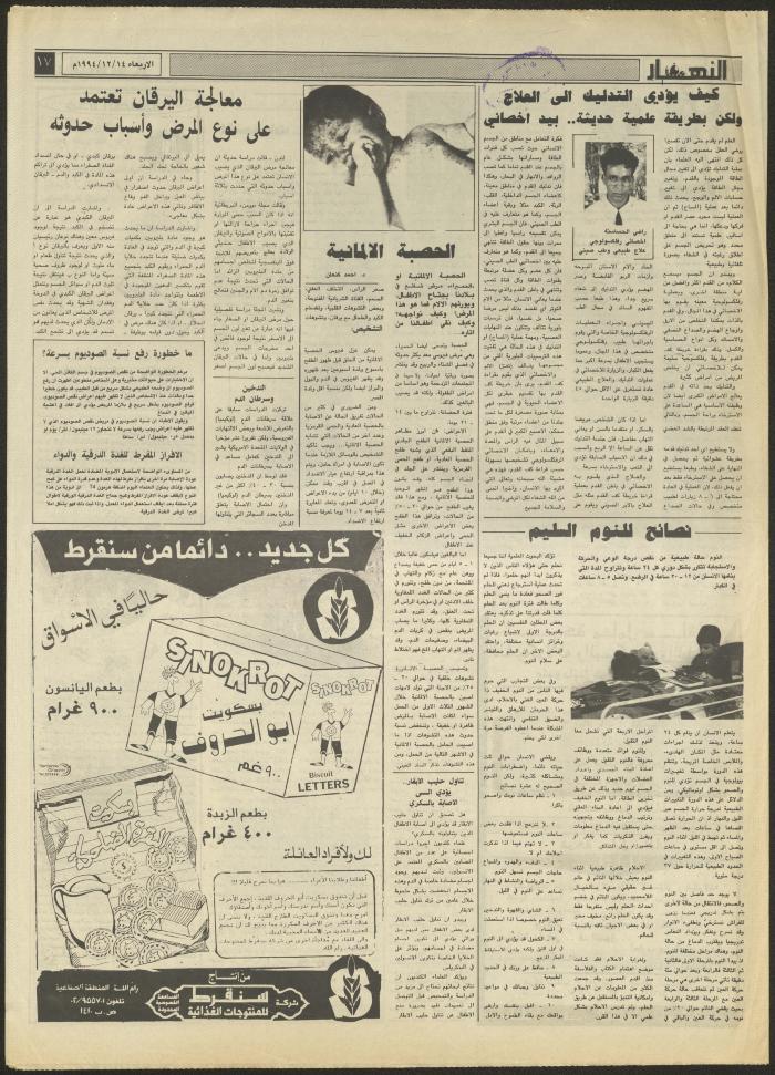 العدد 2763 من جريدة النهار، 14 كانون الأول 1994