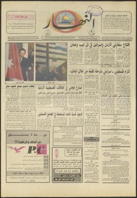 Issue 2761 of al-Nahar Newspaper, 12 December 1994