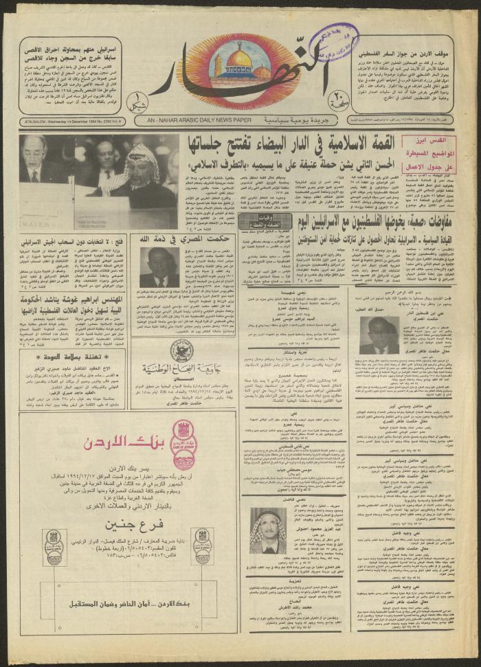 العدد 2763 من جريدة النهار، 14 كانون الأول 1994