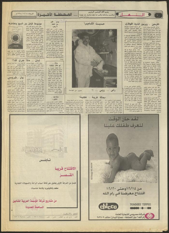العدد 2763 من جريدة النهار، 14 كانون الأول 1994