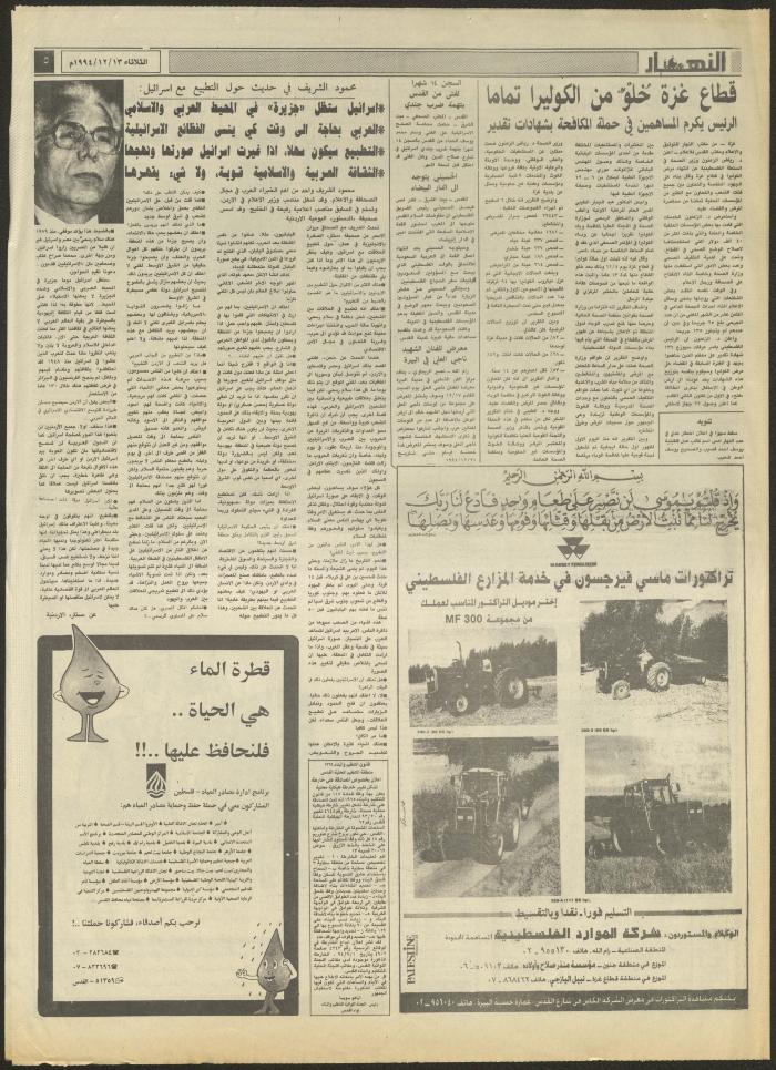 العدد 2762 من جريدة النهار، 13 كانون الأول 1994