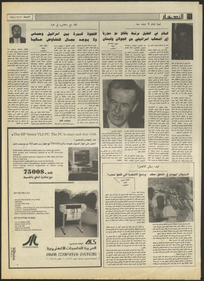 Issue 2765 of al-Nahar Newspaper, 16 December 1994