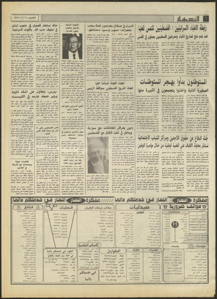 العدد 2764 من جريدة النهار، 15 كانون الأول 1994