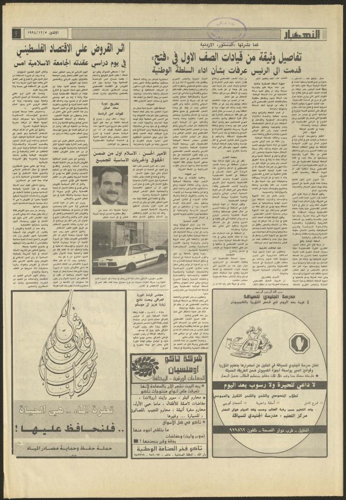Issue 2761 of al-Nahar Newspaper, 12 December 1994