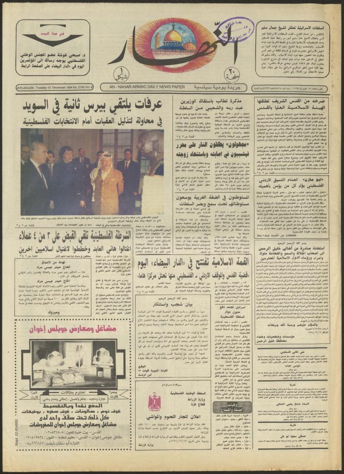 العدد 2762 من جريدة النهار، 13 كانون الأول 1994
