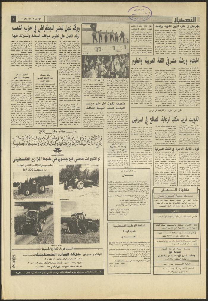 Issue 2761 of al-Nahar Newspaper, 12 December 1994