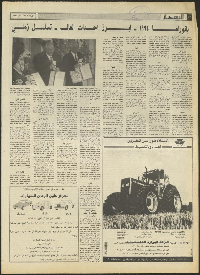 العدد 2763 من جريدة النهار، 14 كانون الأول 1994
