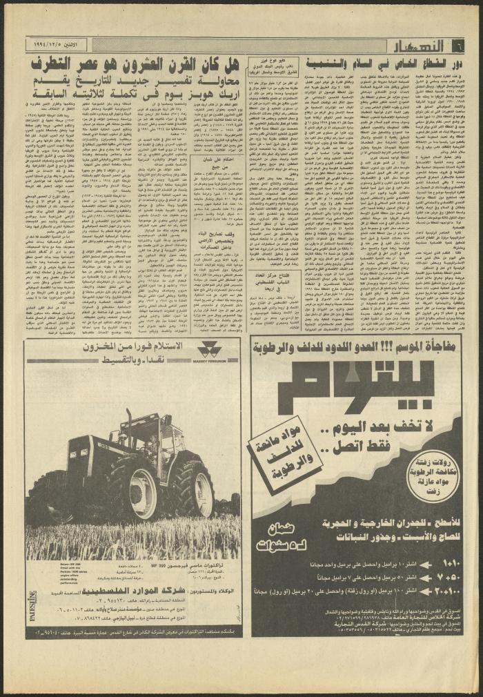 Issue 2761 of al-Nahar Newspaper, 12 December 1994