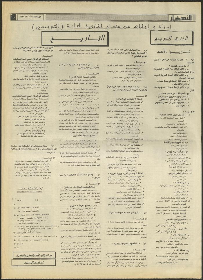 العدد 2763 من جريدة النهار، 14 كانون الأول 1994